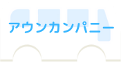 アウンカンパニー