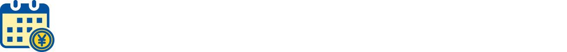 月額料金で比較してみる!